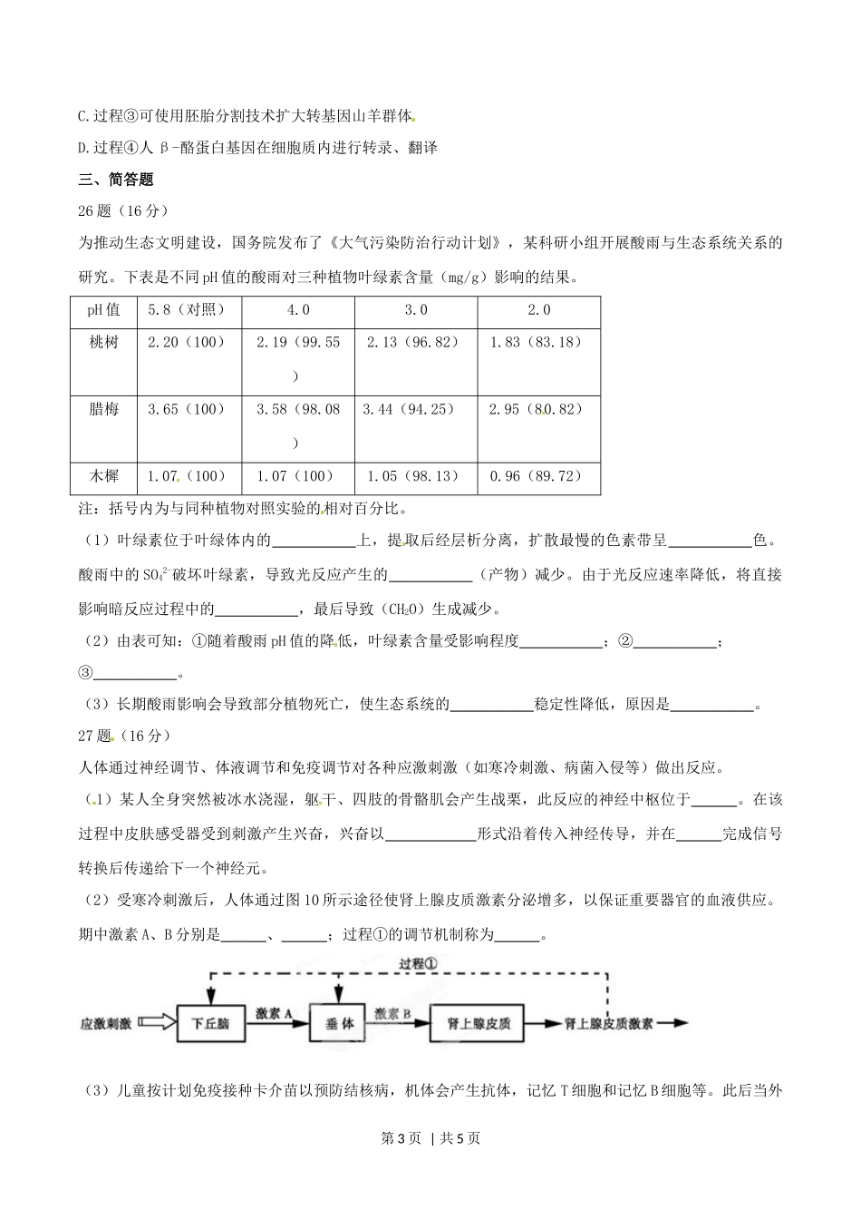 2015年高考生物试卷(广东)(空白卷).docx_第3页