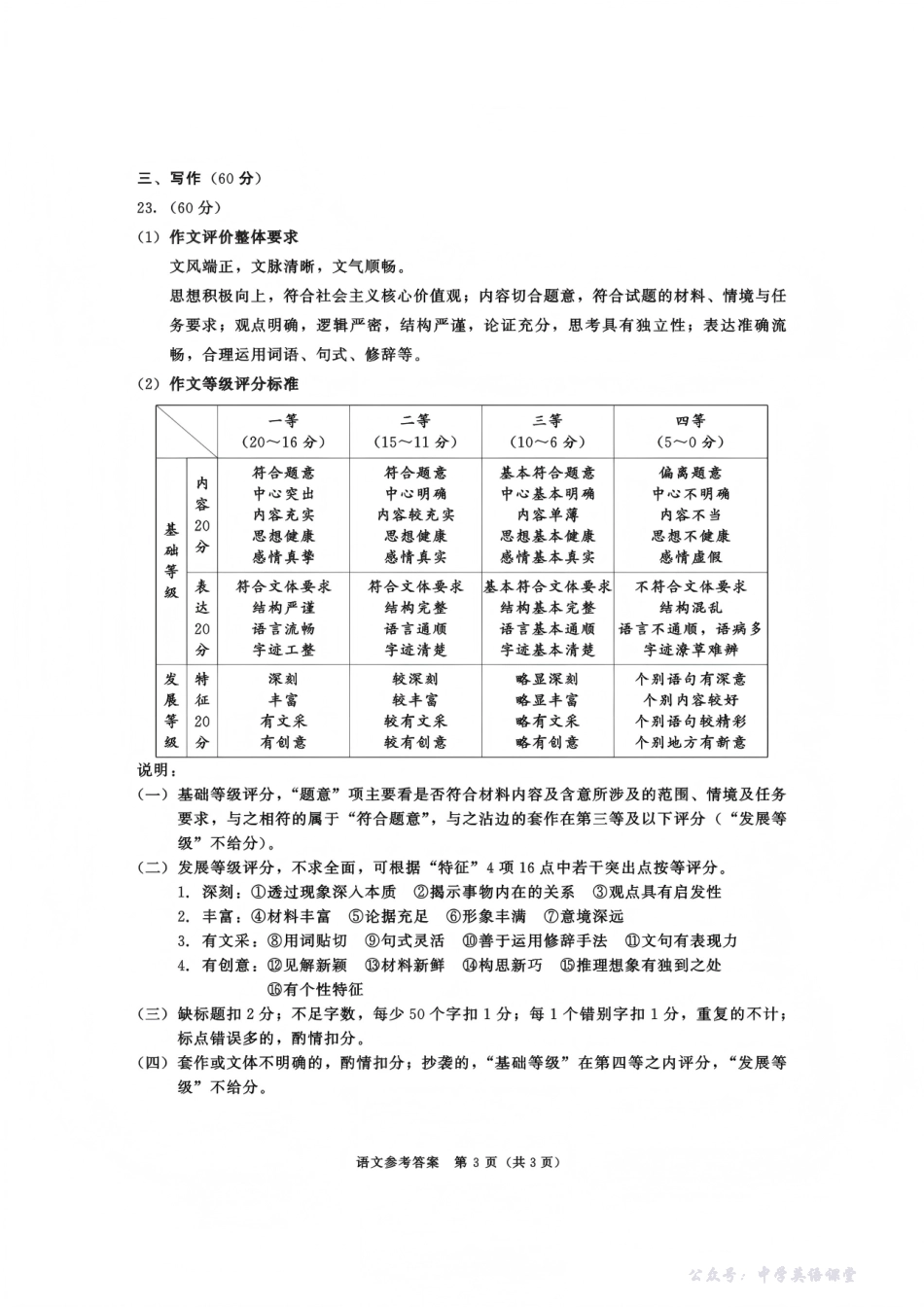 成都市2023级高中毕业班第一次诊断性检测语文试题卷答案.pdf_第3页