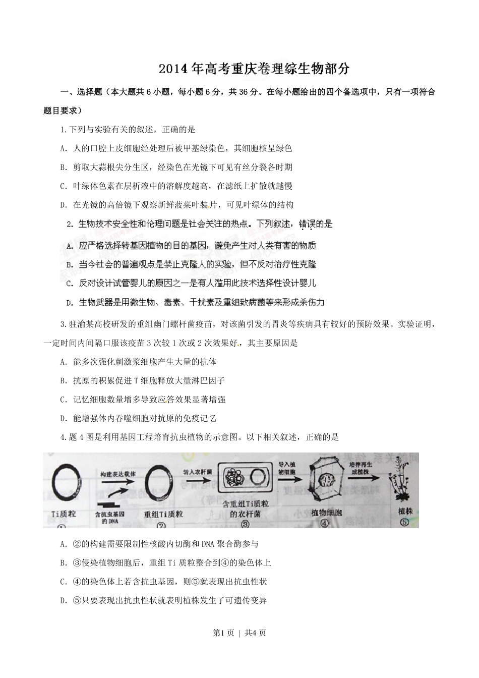 2014年高考生物试卷（重庆）（空白卷）.pdf_第1页