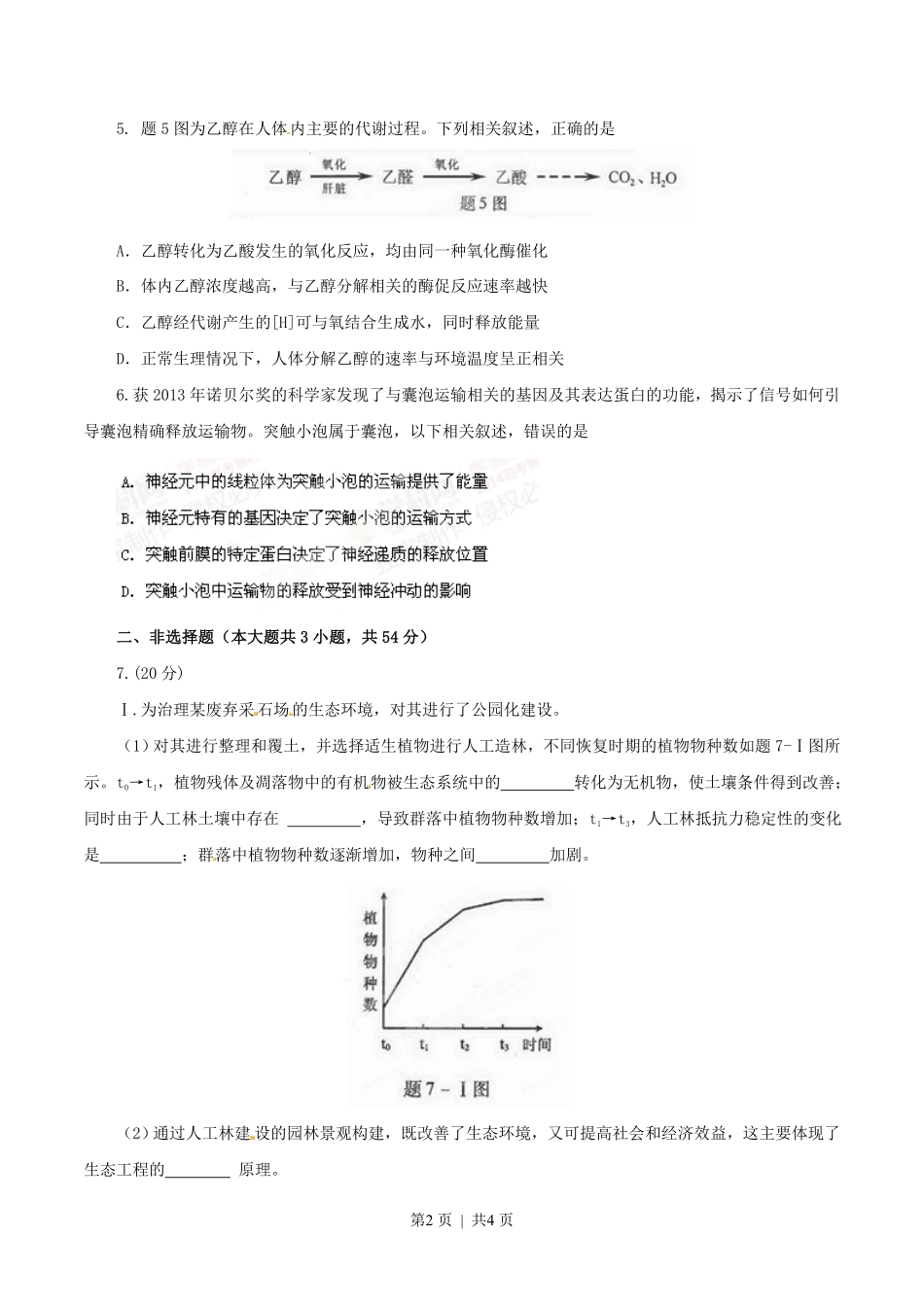 2014年高考生物试卷（重庆）（空白卷）.pdf_第2页