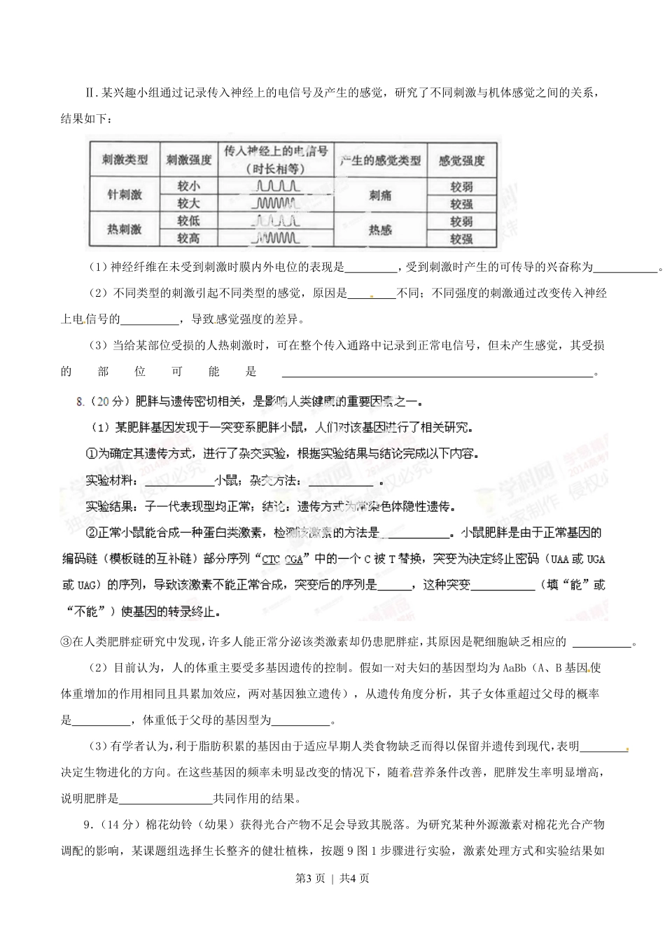 2014年高考生物试卷（重庆）（空白卷）.pdf_第3页