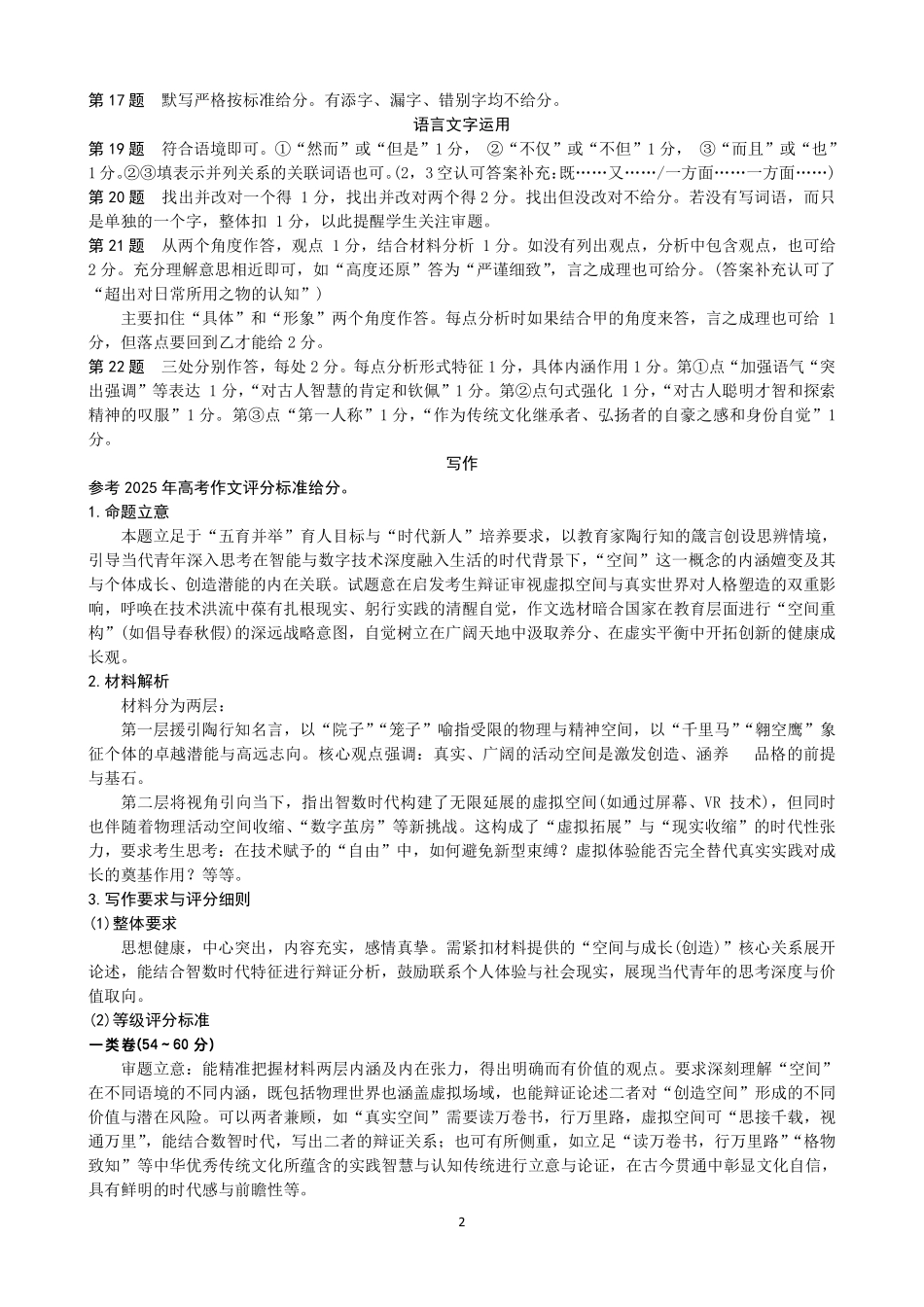 成都市2023级高中毕业班第一次诊断性检测语文阅卷补充细则.pdf_第2页