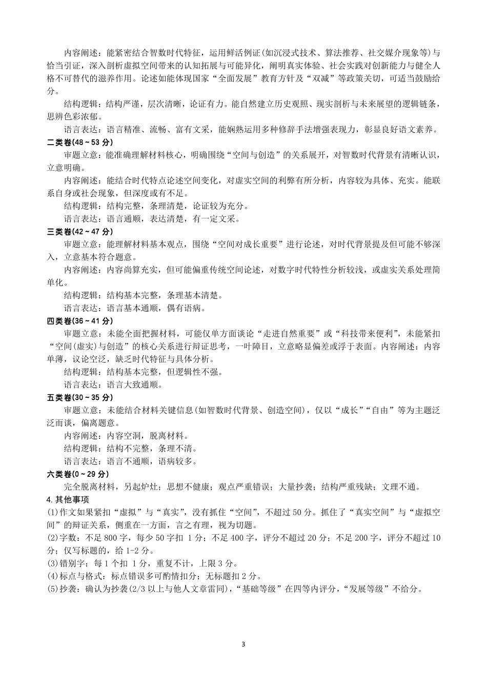 成都市2023级高中毕业班第一次诊断性检测语文阅卷补充细则.pdf_第3页