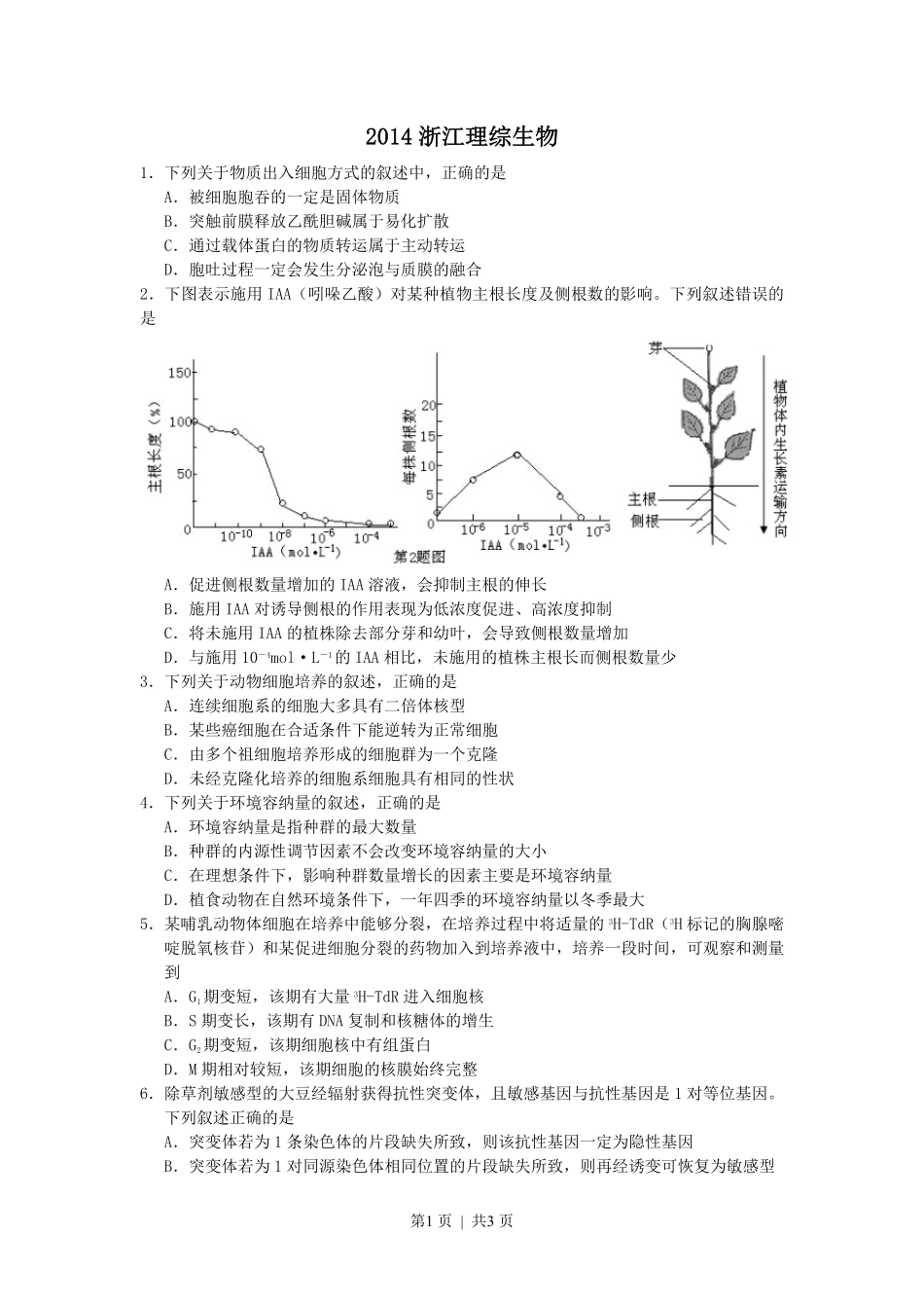 2014年高考生物试卷（浙江）（空白卷）.pdf_第1页