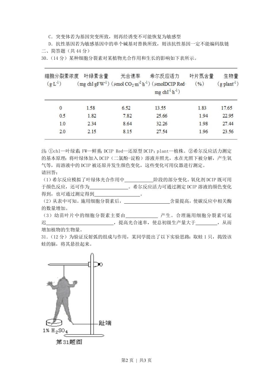 2014年高考生物试卷（浙江）（空白卷）.pdf_第2页