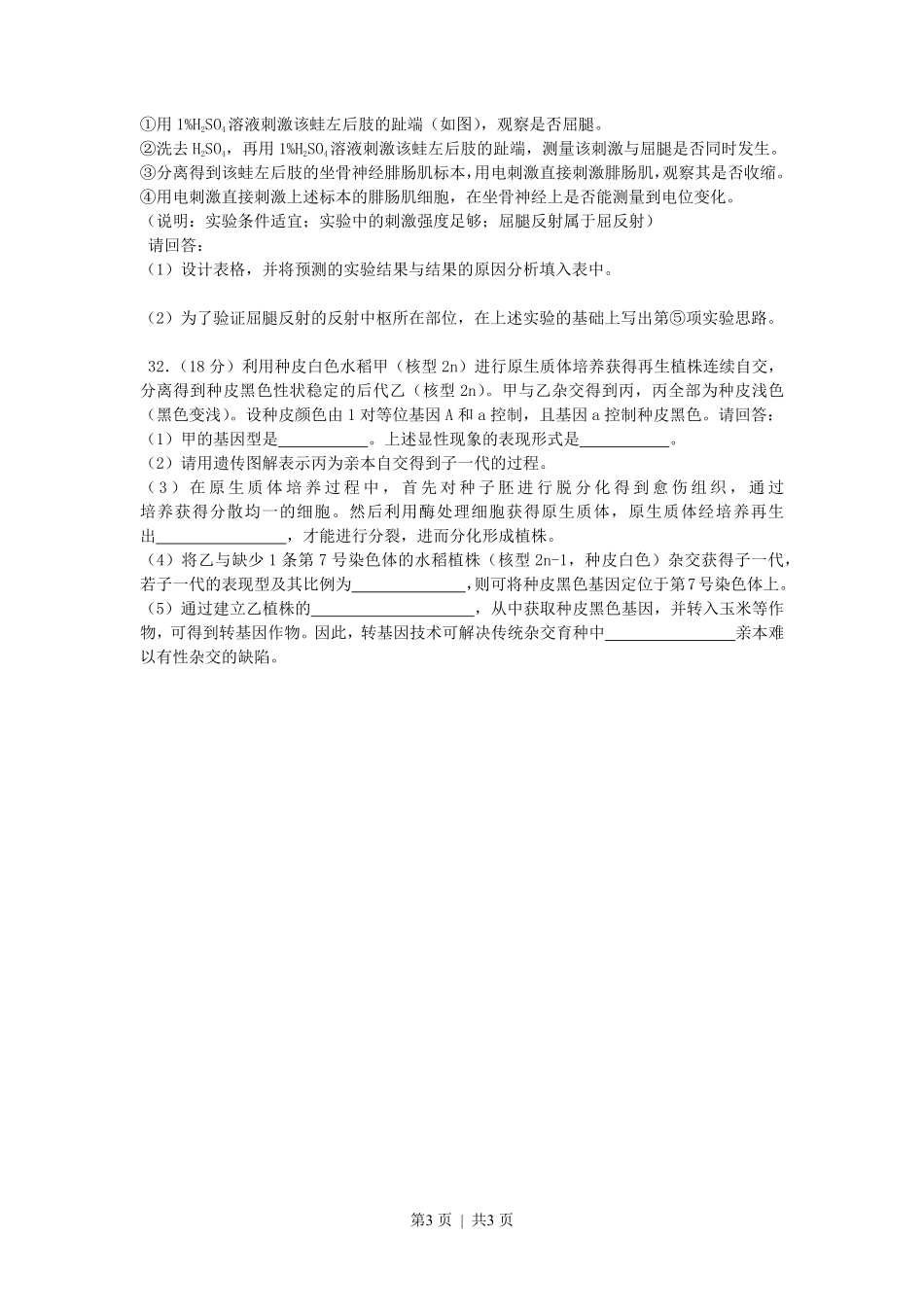 2014年高考生物试卷（浙江）（空白卷）.pdf_第3页