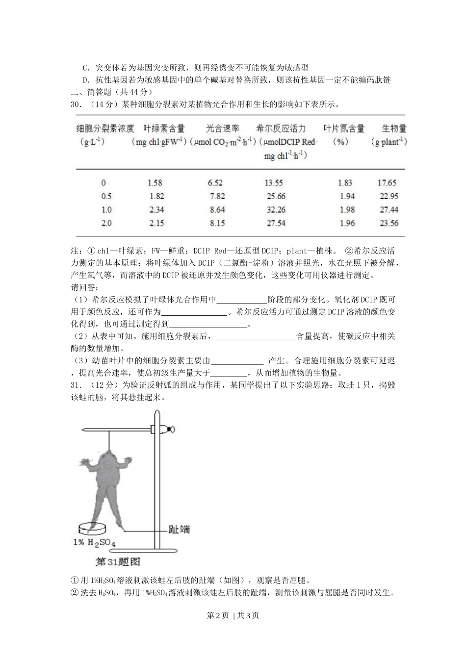 2014年高考生物试卷(浙江)(空白卷).docx_第2页