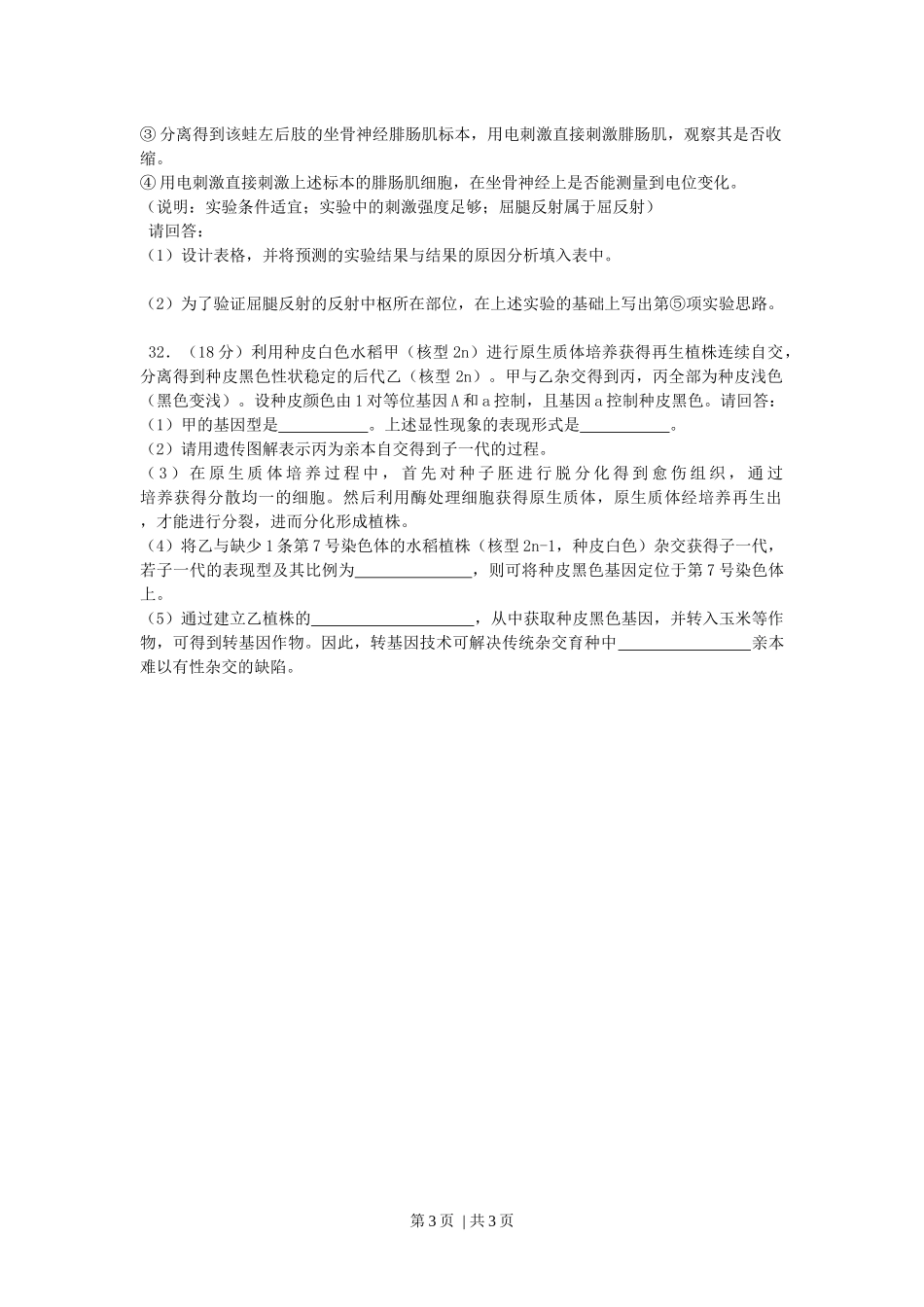2014年高考生物试卷(浙江)(空白卷).docx_第3页