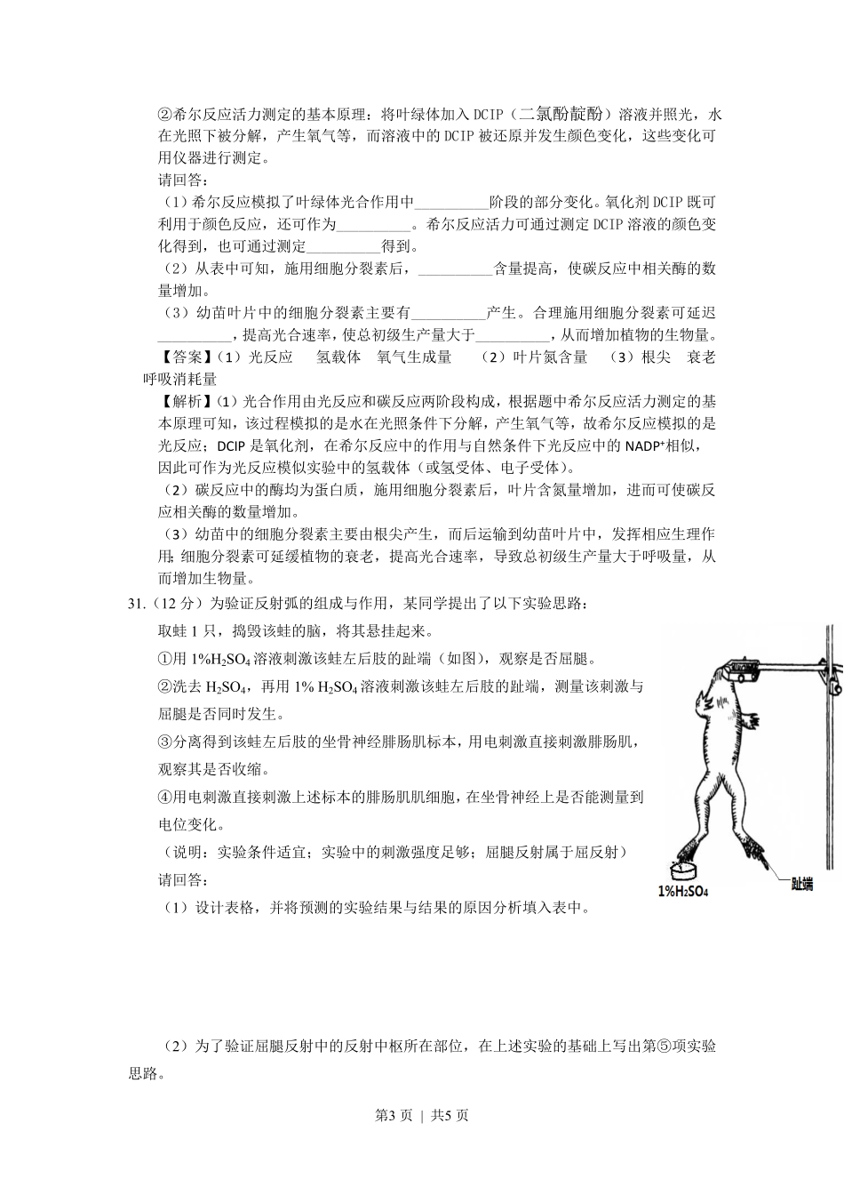 2014年高考生物试卷(浙江)(解析卷).pdf_第3页