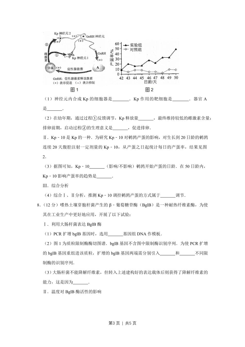2014年高考生物试卷（天津）（空白卷）.pdf_第3页