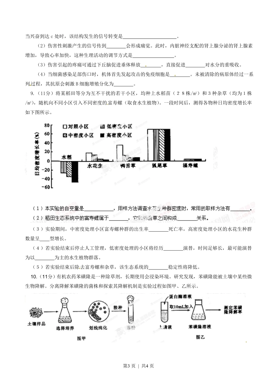 2014年高考生物试卷(四川)(空白卷).pdf_第3页
