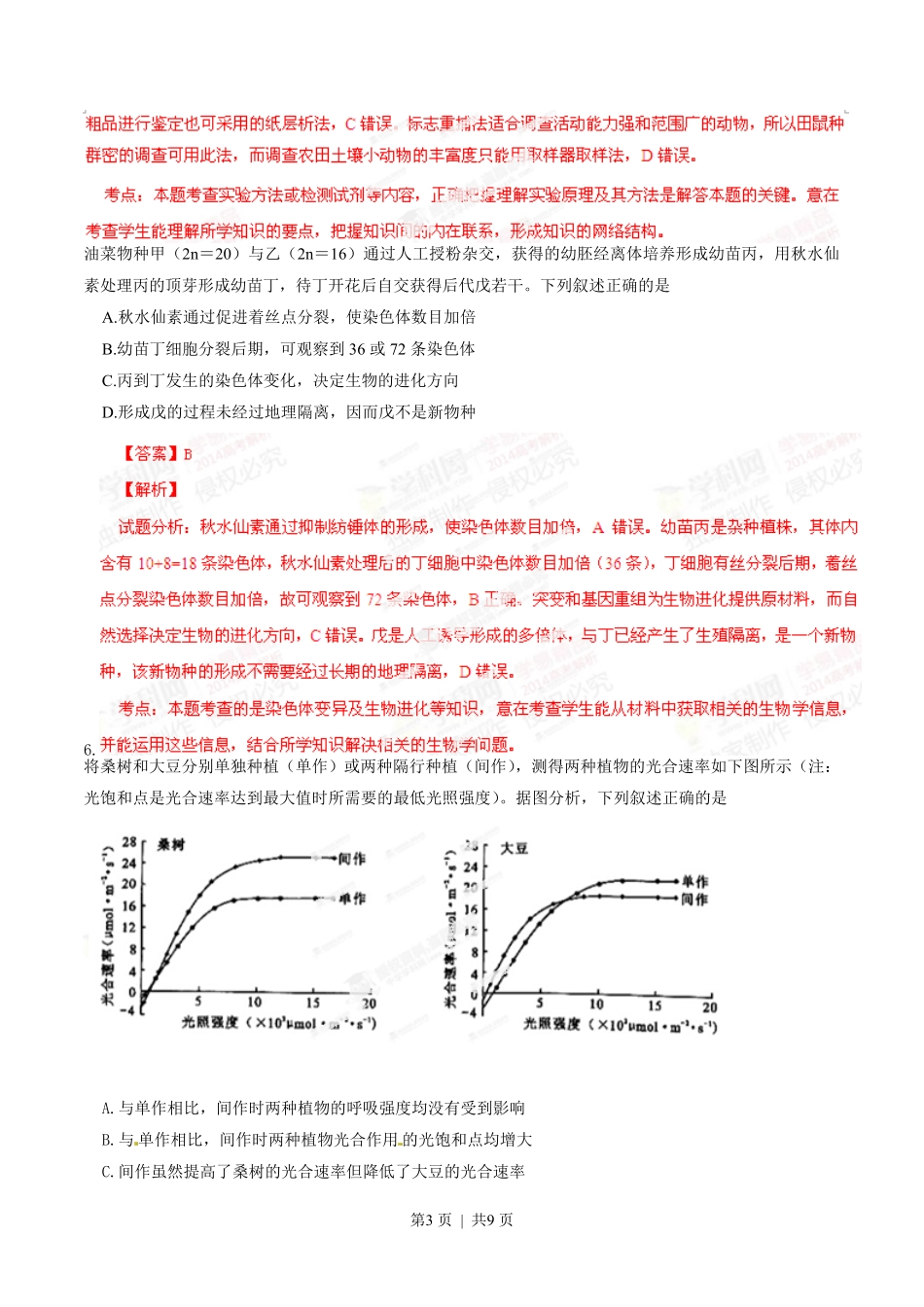 2014年高考生物试卷（四川）（解析卷）.pdf_第3页