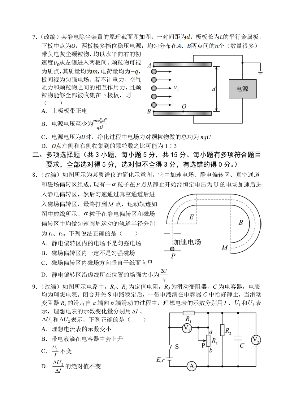 大连试卷重庆市七校联盟2026届高三年级12月二阶段12月联考(12.24-12.25).pdf_第3页