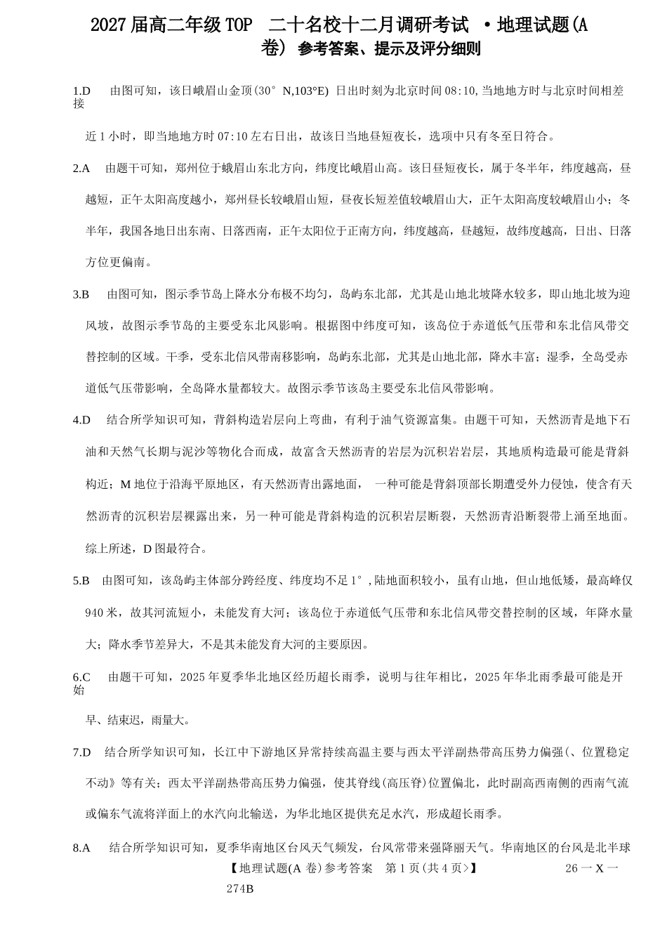 地理A答案-河南2027届高二TOP二十名校十二月调研考试.docx_第1页