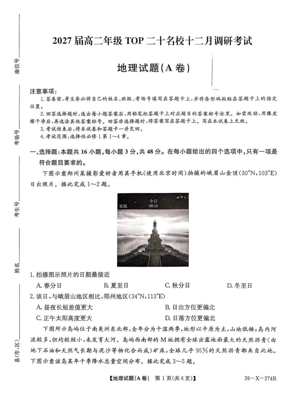 地理A试卷-河南2027届高二TOP二十名校十二月调研考试.pdf_第1页
