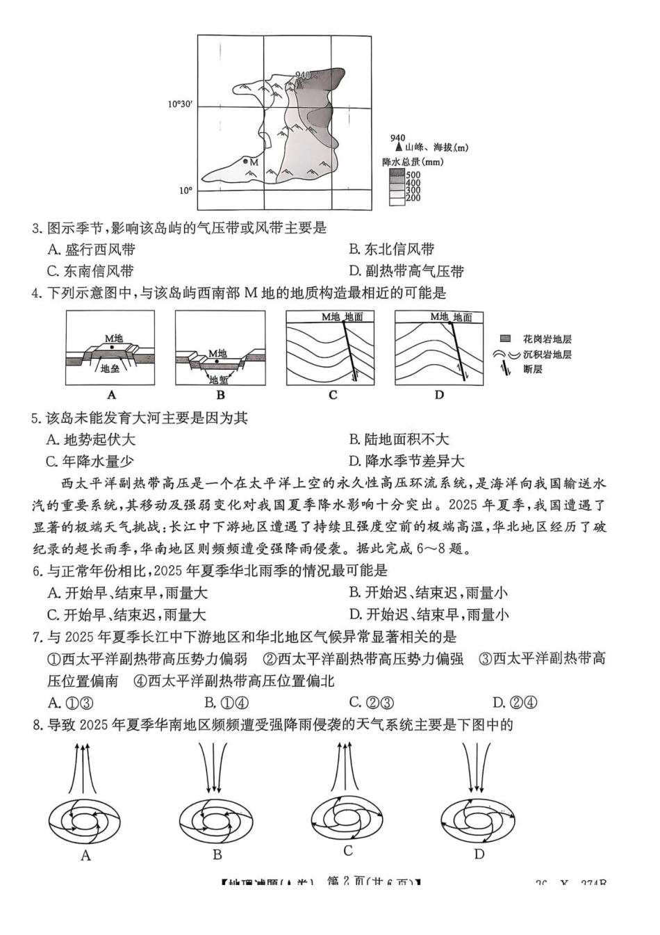 地理A试卷-河南2027届高二TOP二十名校十二月调研考试.pdf_第2页