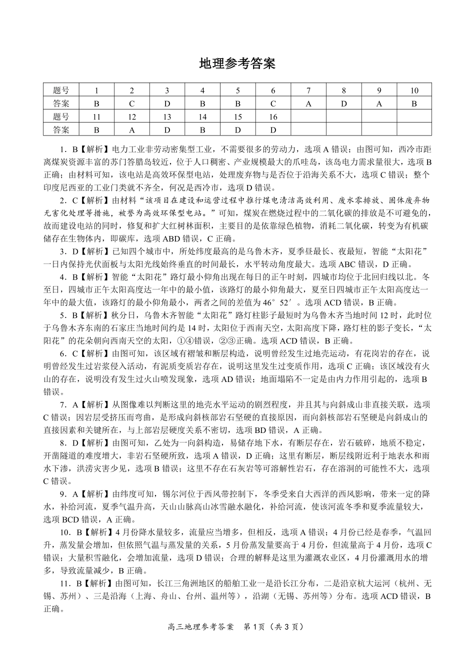 地理答案2025年12月皖江名校高三联考.pdf_第1页