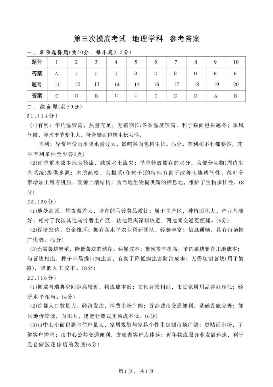 地理答案-吉林省长春市东北师大附中2025-2026学年上学期高三年级第三次摸底考试(12.14-12.15).pdf_第1页