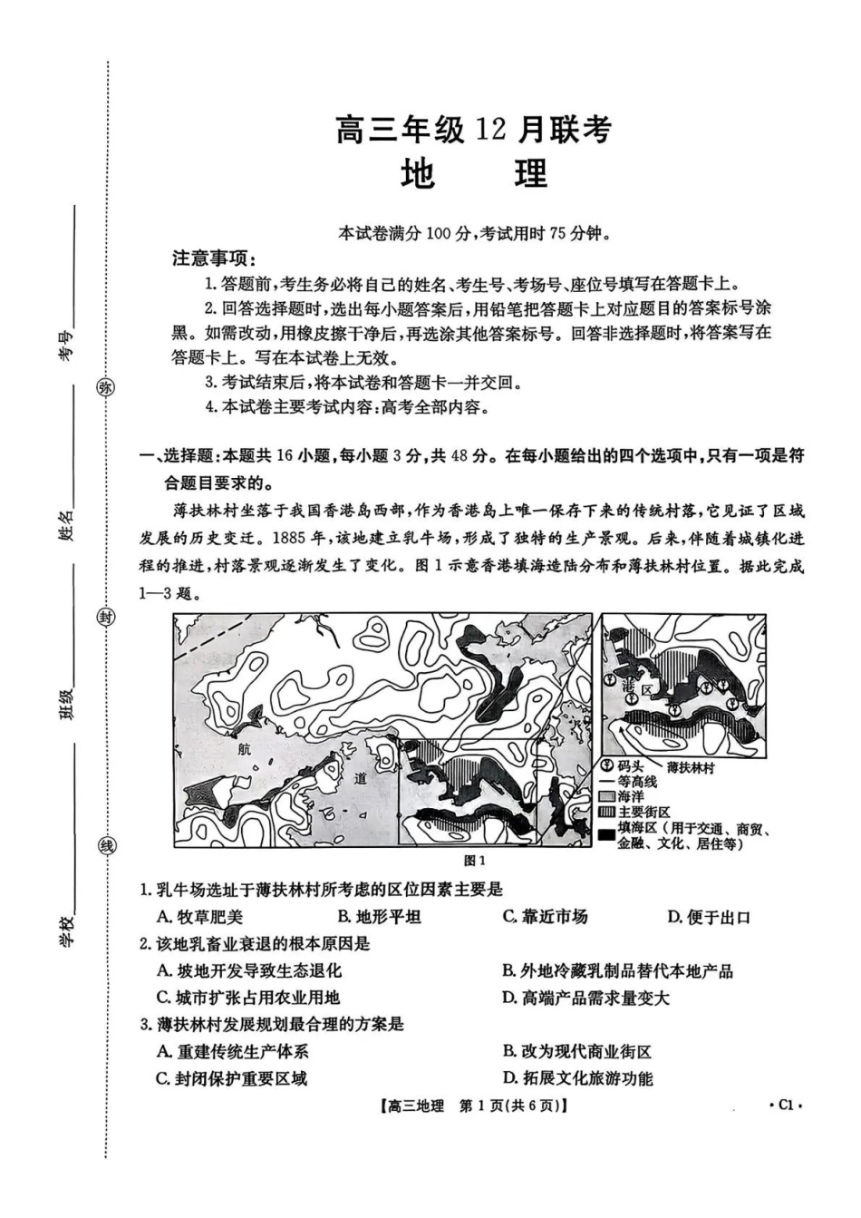 地理试卷()()河北省金太阳2026届高三年级上学期12月联考()(12.22-12.23).pdf_第1页