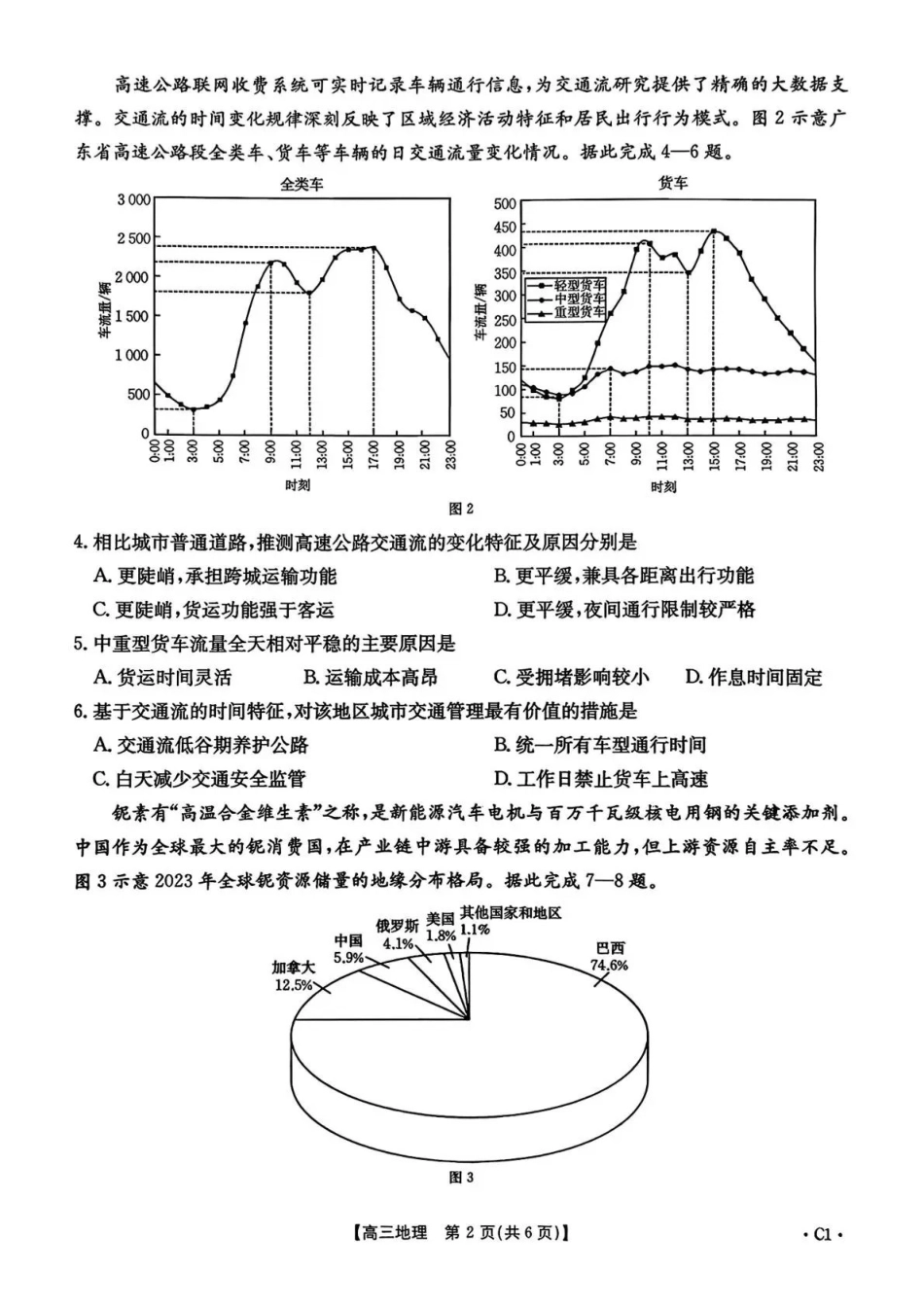 地理试卷()()河北省金太阳2026届高三年级上学期12月联考()(12.22-12.23).pdf_第2页