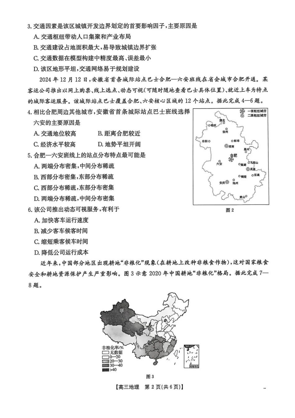 地理试卷(26-78C)+答案贵州省金太阳2026届高三上学期10月联考（26-78C）(10.29-10.30).pdf_第2页