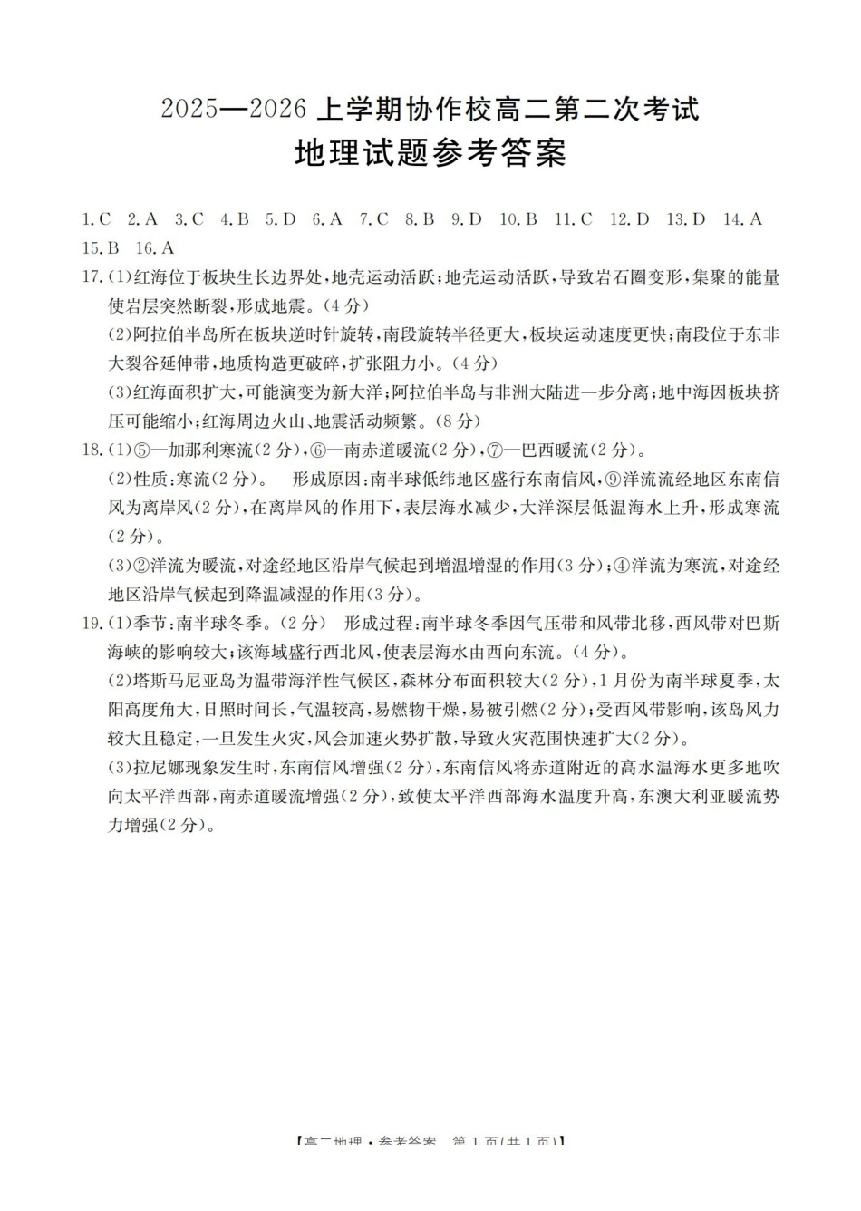 地理试卷(26-147B)答案辽宁省葫芦岛市（县）金太阳2025-2026学年高二上学期协作校第二次考试（12.12-12.13）.pdf_第1页