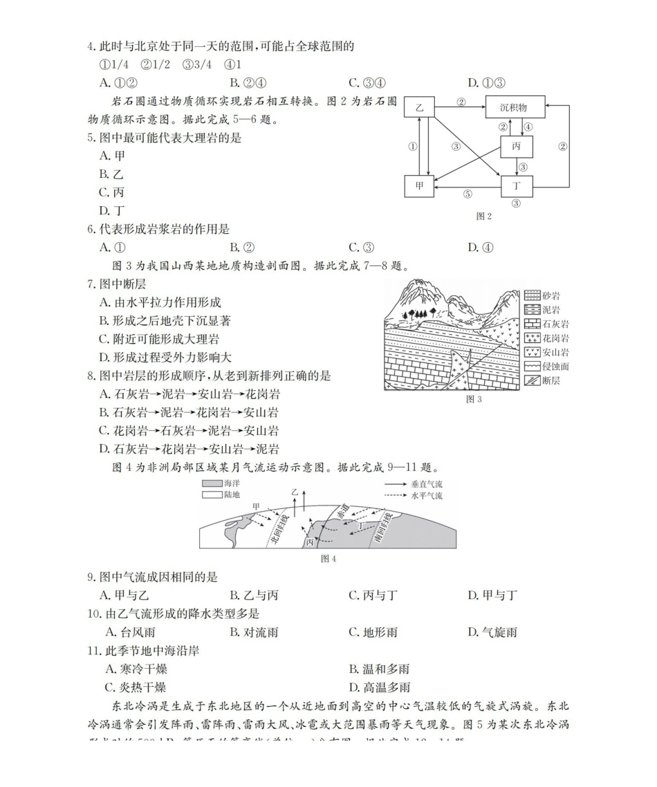 地理试卷(26-147B)辽宁省葫芦岛市（县）金太阳2025-2026学年高二上学期协作校第二次考试（12.12-12.13）.pdf_第2页