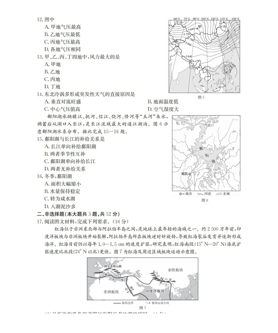 地理试卷(26-147B)辽宁省葫芦岛市（县）金太阳2025-2026学年高二上学期协作校第二次考试（12.12-12.13）.pdf_第3页