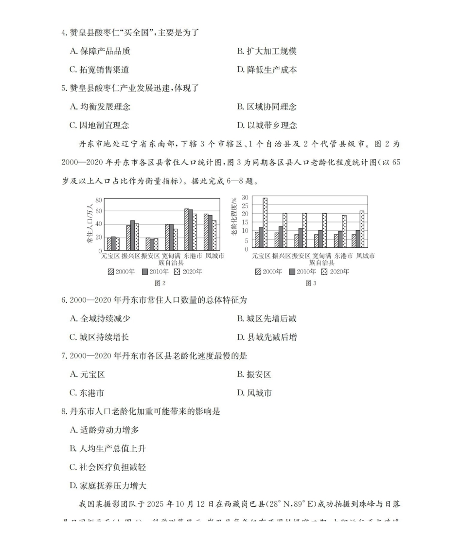 地理试卷(26-147C)辽宁省葫芦岛市（县）2025-2026学年度上学期协作校高三第二次考试（12.11-12.12）.pdf_第2页