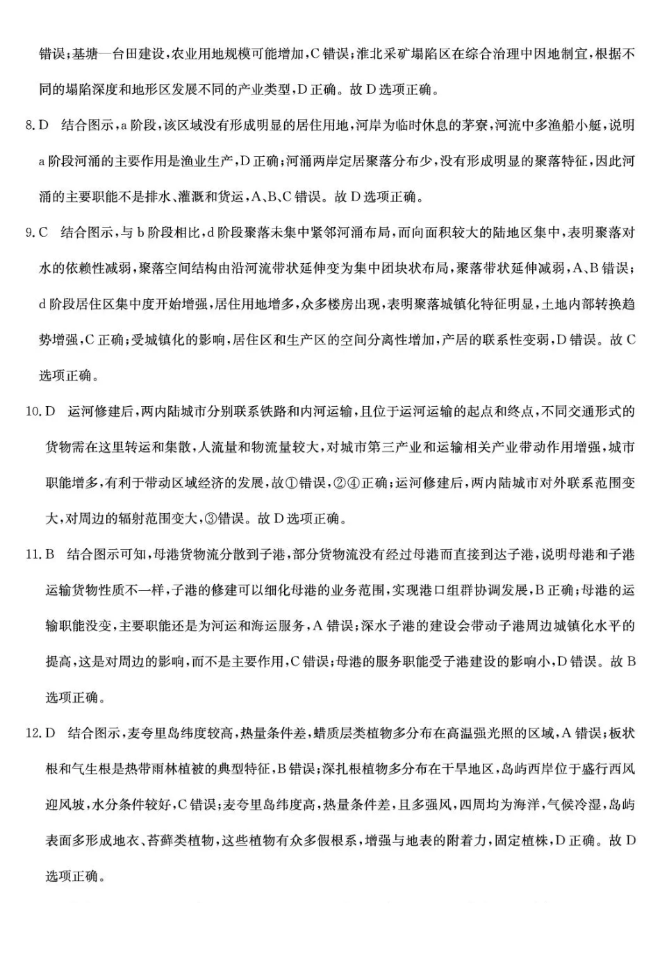 地理试卷(26-X-308C)答案河南省2026届高三年级TOP二十名校调研考试二（12.23-12.24）.pdf_第2页