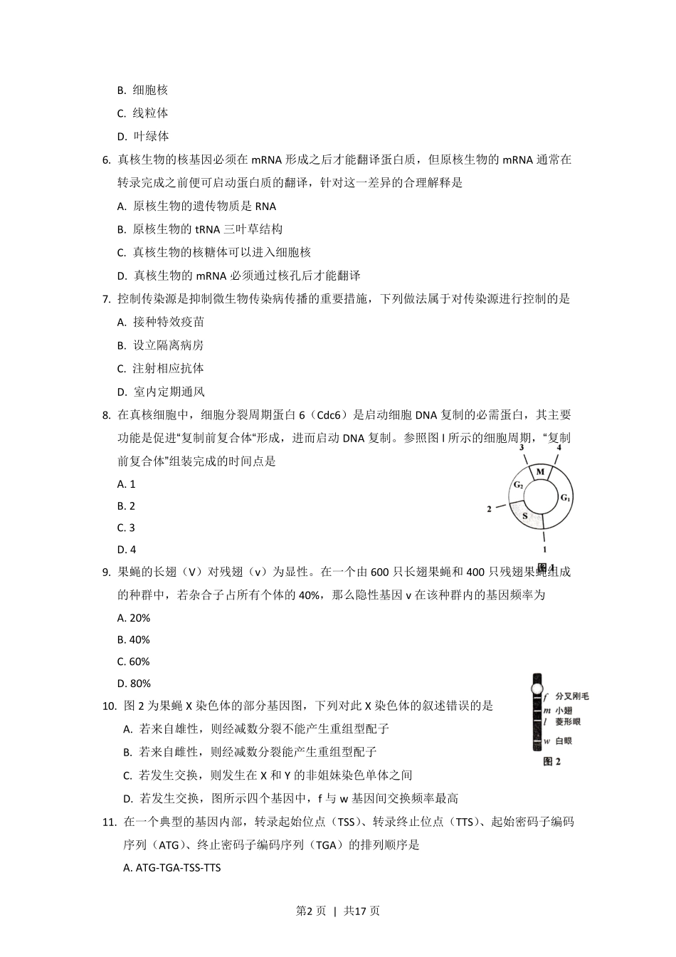 2014年高考生物试卷(上海)(空白卷).pdf_第2页