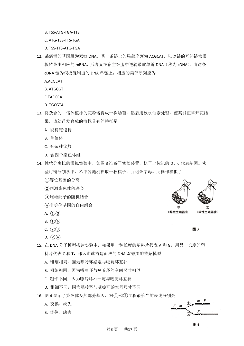2014年高考生物试卷(上海)(空白卷).pdf_第3页