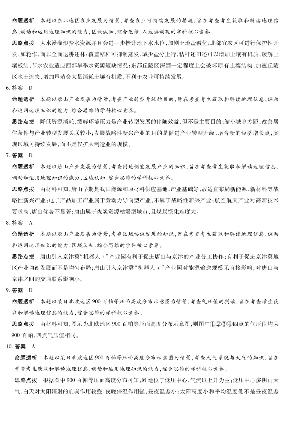 地理试卷(A卷)答案安徽省天一大联考2025年12月高三阶段性检测(12.17-12.18).pdf_第2页