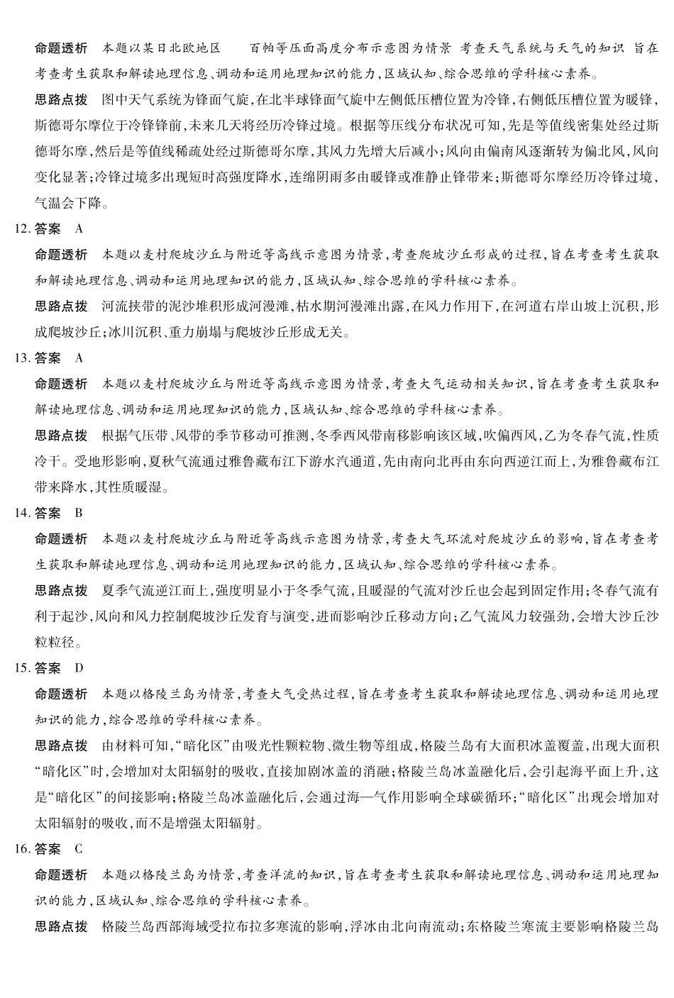 地理试卷(A卷)答案安徽省天一大联考2025年12月高三阶段性检测(12.17-12.18).pdf_第3页