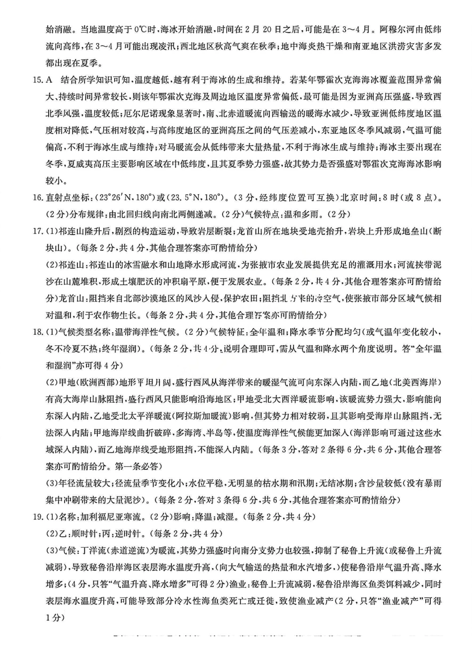 地理试卷(A卷)答案山西省吕梁市三晋卓越联盟20225-2026学年高二12月冲刺卷(26-X-246B)(12.22-12.23).pdf_第2页