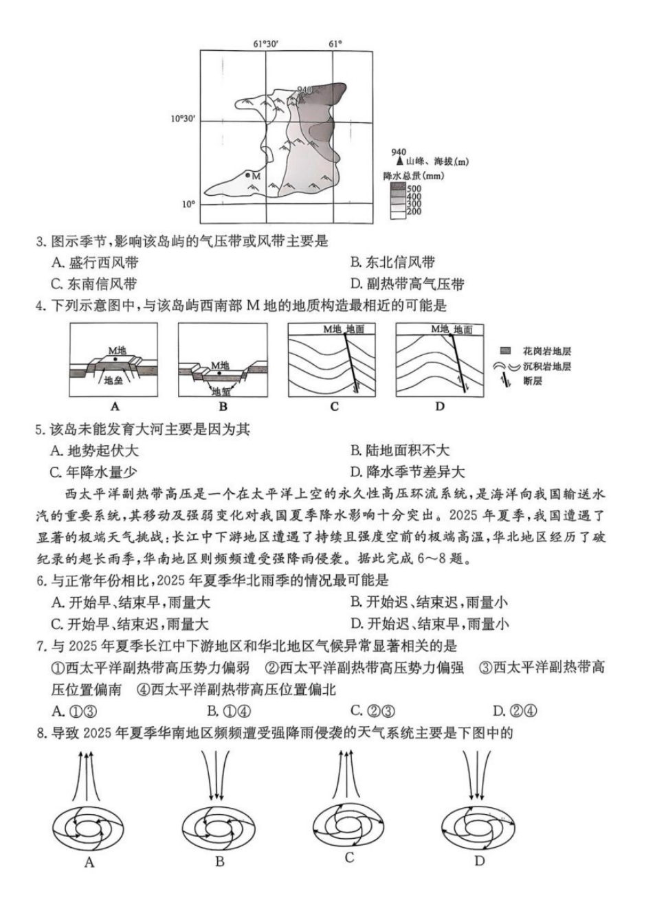 地理试卷(A卷)河南省TOP二十名校2027届高二年级十二月调研考试(12.17-12.18）.pdf_第2页