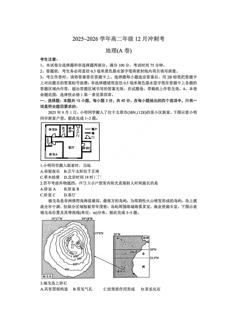 地理试卷(A卷)山西省吕梁市三晋卓越联盟20225-2026学年高二12月冲刺卷(26-X-246B)(12.22-12.23).pdf_第1页