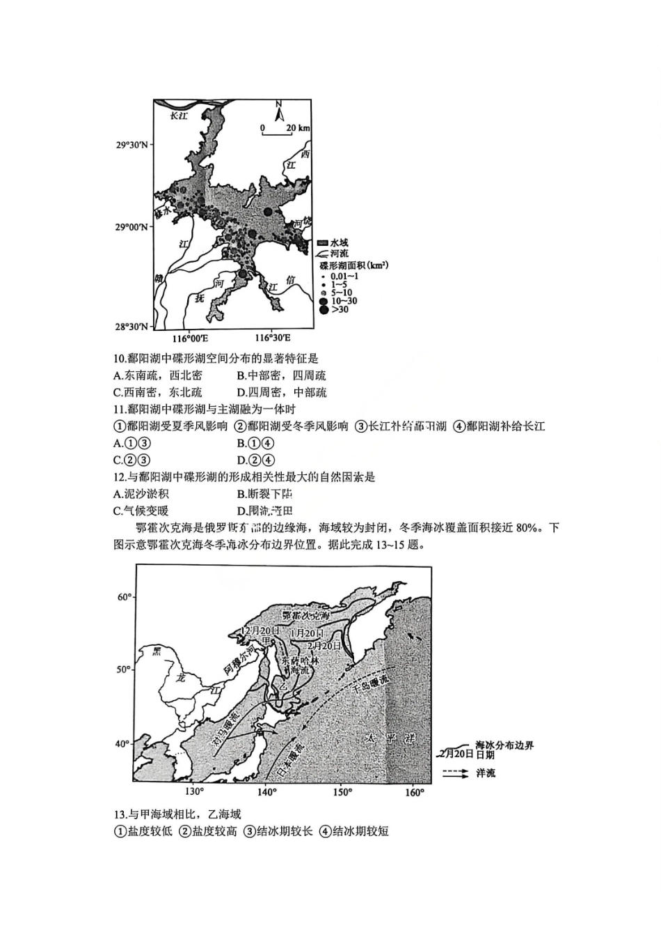 地理试卷(A卷)山西省吕梁市三晋卓越联盟20225-2026学年高二12月冲刺卷(26-X-246B)(12.22-12.23).pdf_第3页