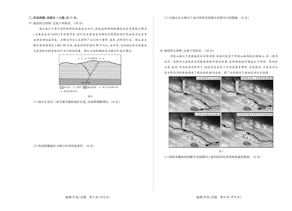 地理试卷(B卷)安徽省部分学校（合肥六中）暨TY大联考2025-2026学年高三上学期12月阶段性检测(12.17-12.18).pdf_第3页