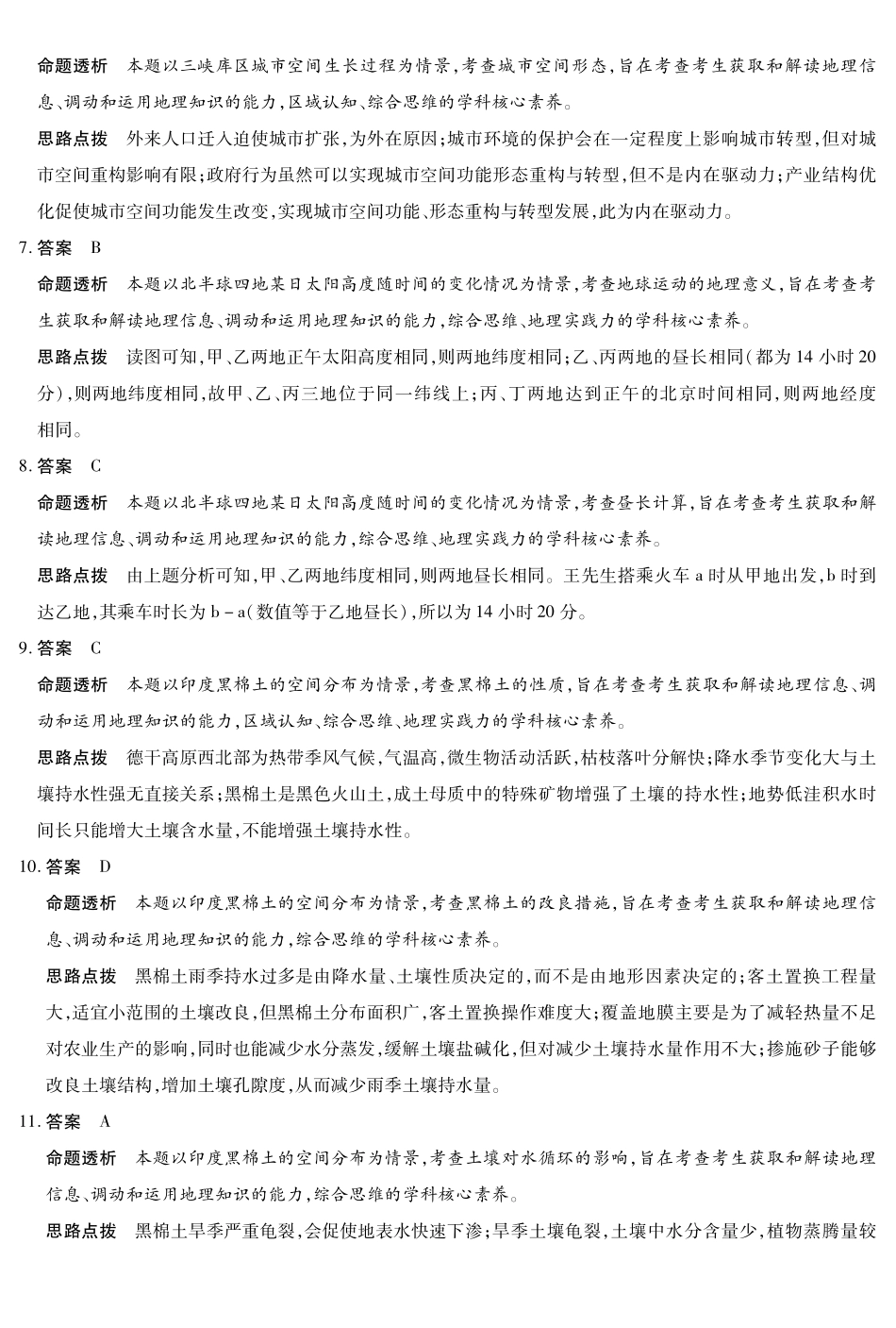 地理试卷(B卷)答案安徽省天一大联考2025年12月高三阶段性检测(12.17-12.18).pdf_第2页