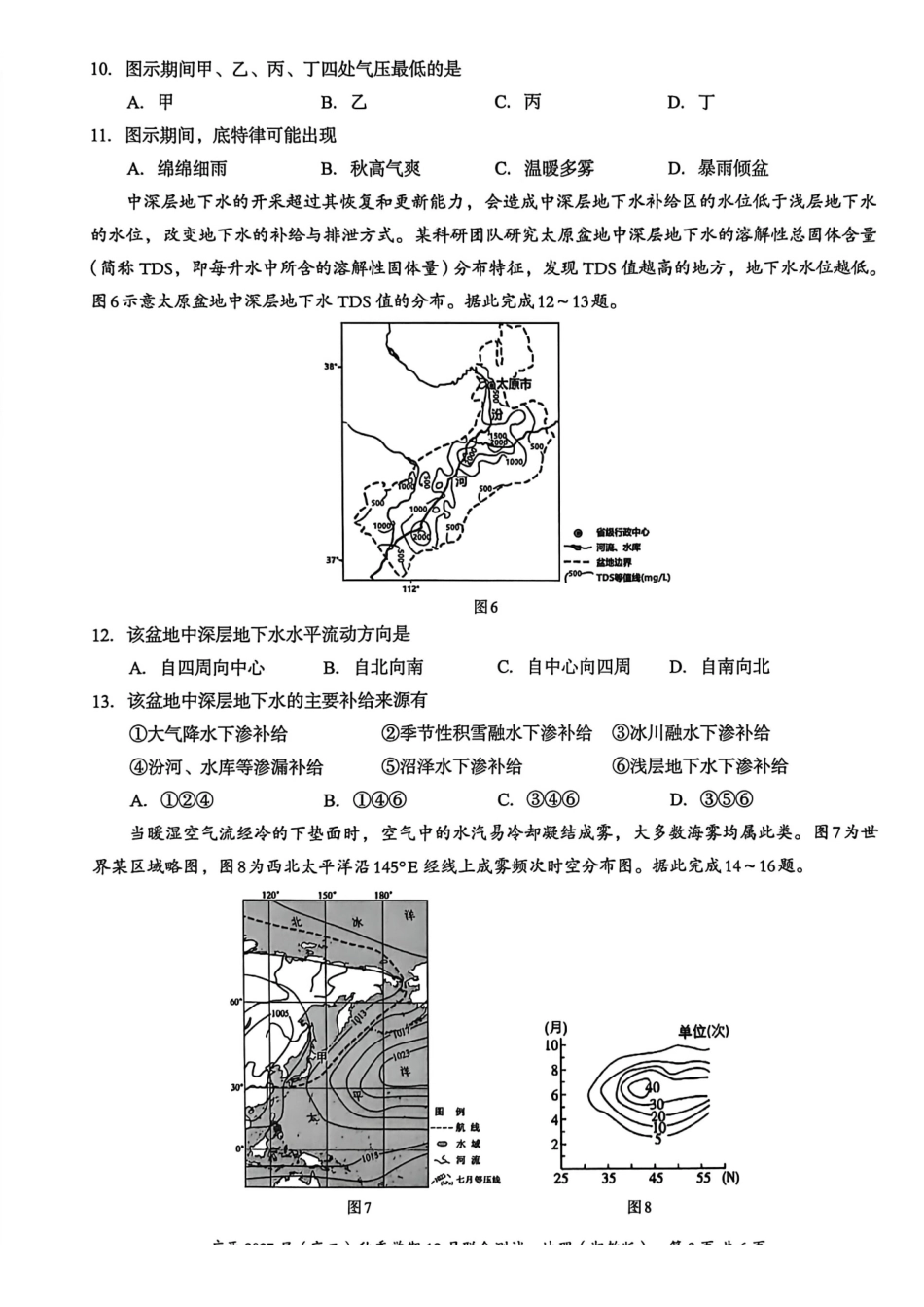 地理试卷(湘教版)广西壮族自治区邕衡教育名校联盟广西2027届(高二)秋季学期12月联合测试(12.22-12.23).pdf_第3页