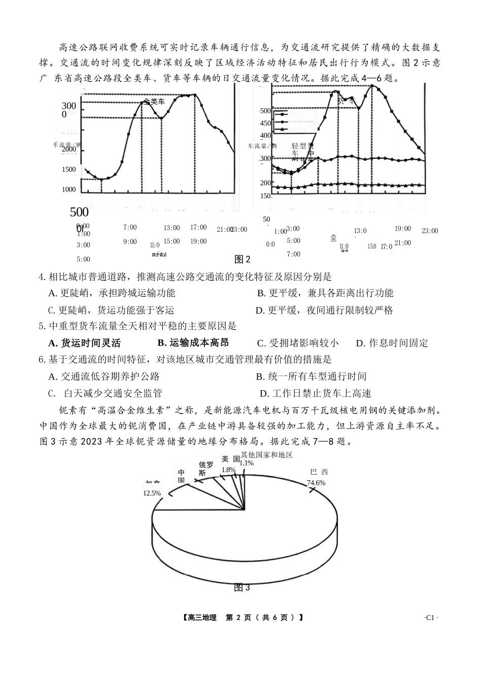 地理试卷+答案河北省金太阳2026届高三年级上学期12月联考()()(12.22-12.23).docx_第2页