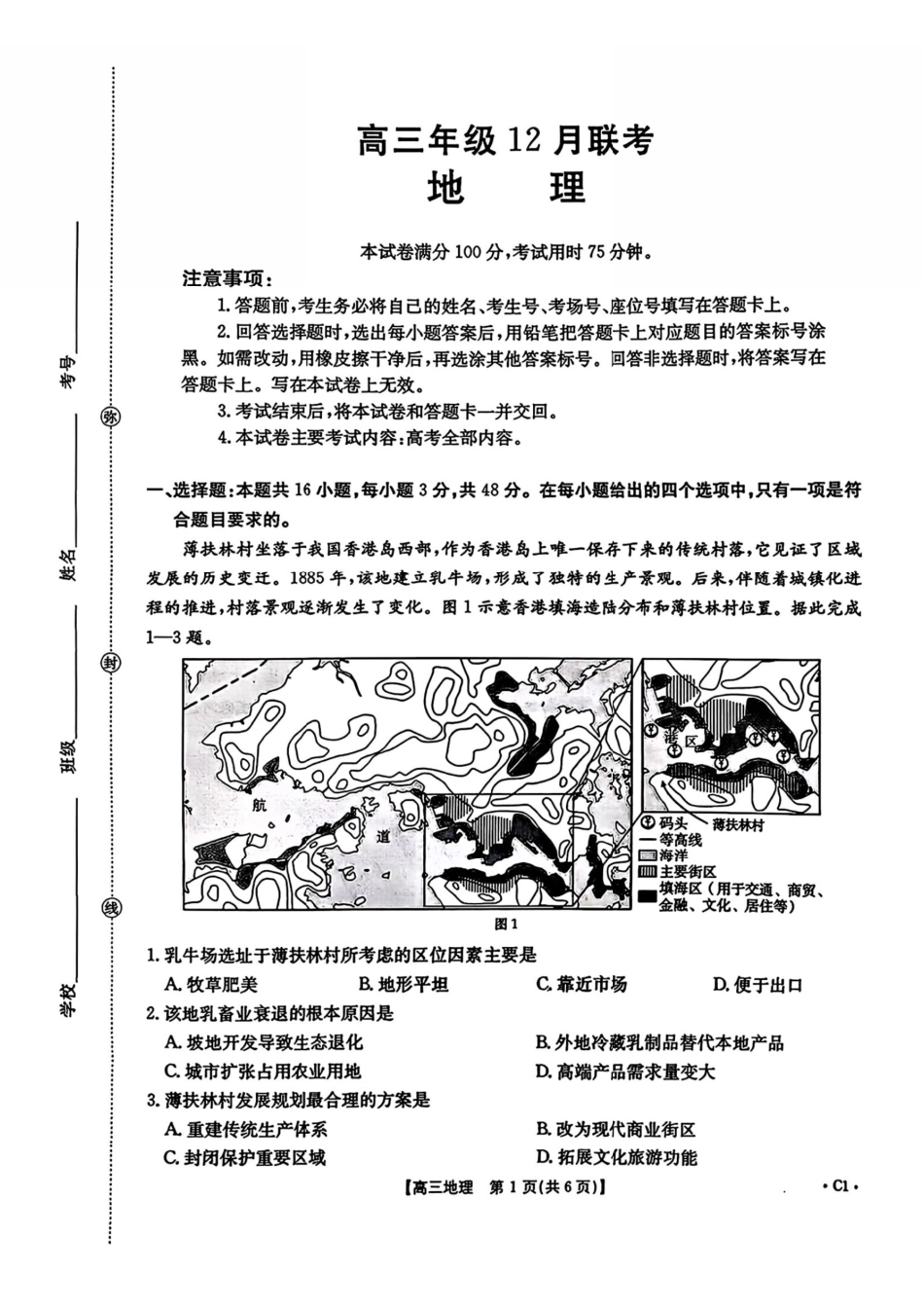 地理试卷+答案河北省金太阳2026届高三年级上学期12月联考()()(12.22-12.23).pdf_第1页
