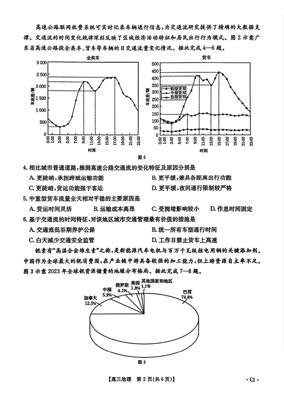 地理试卷+答案河北省金太阳2026届高三年级上学期12月联考()()(12.22-12.23).pdf_第2页