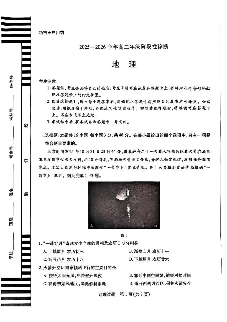 地理试卷+答案河南省天一大联考2025-2026学年高二年级上学期12月阶段性诊断(12.17-12.18).pdf_第1页