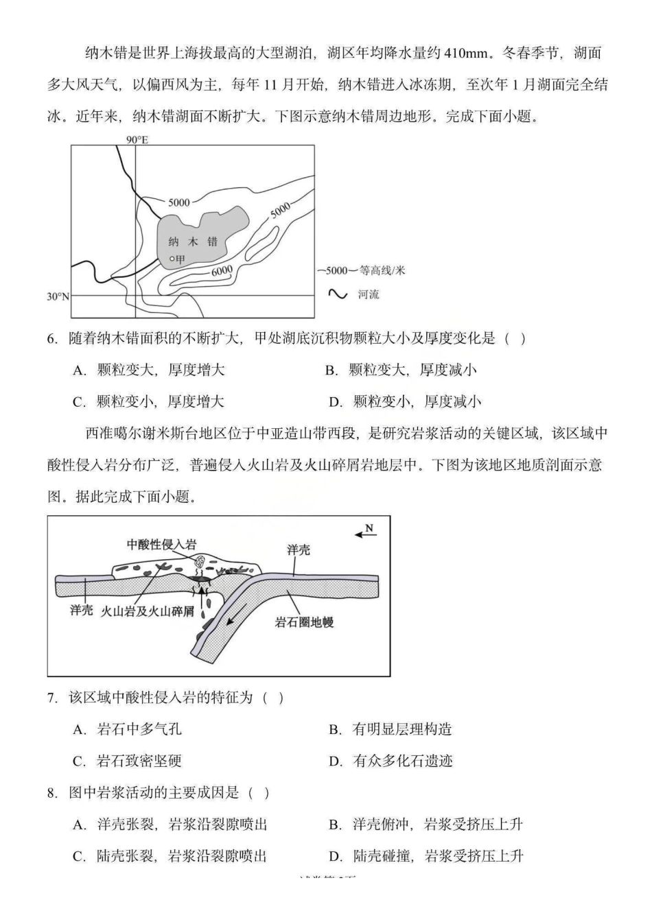 地理试卷+答案黑龙江省德强高中2025-2026学年高二年级上学期12月月考(12.2-12.3).pdf_第2页
