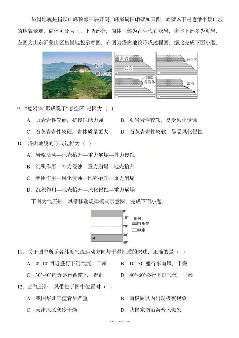 地理试卷+答案黑龙江省德强高中2025-2026学年高二年级上学期12月月考(12.2-12.3).pdf_第3页