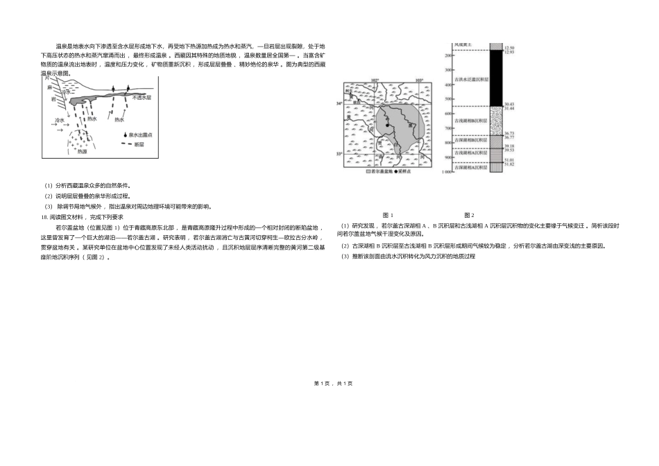 地理试卷+答案湖北省襄阳市第四中学2025-2026学年高二上学期12月月考(12.22-12.23).docx_第3页