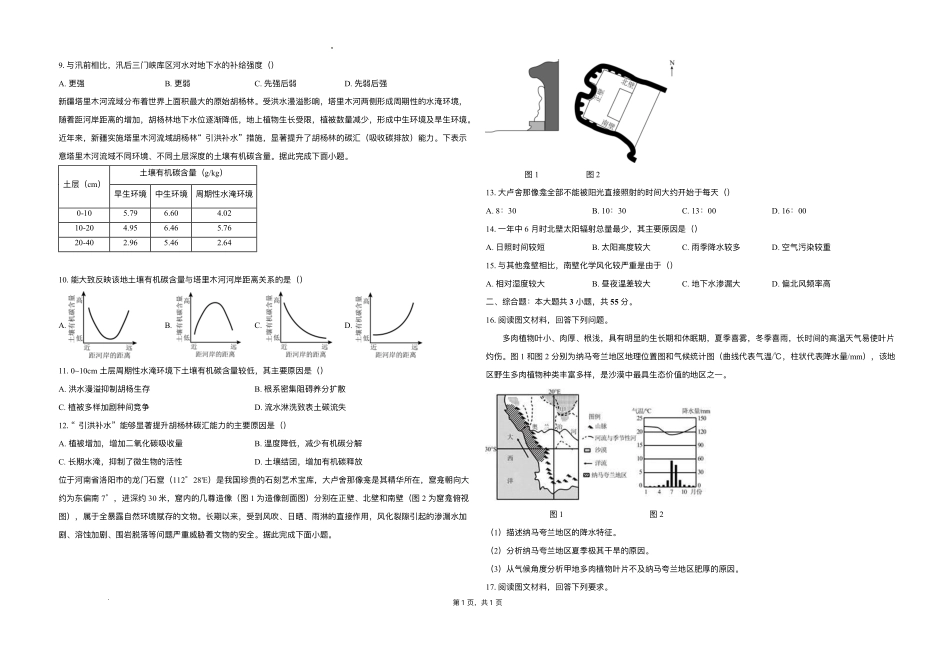 地理试卷+答案湖北省襄阳市第四中学2025-2026学年高二上学期12月月考(12.22-12.23).pdf_第2页