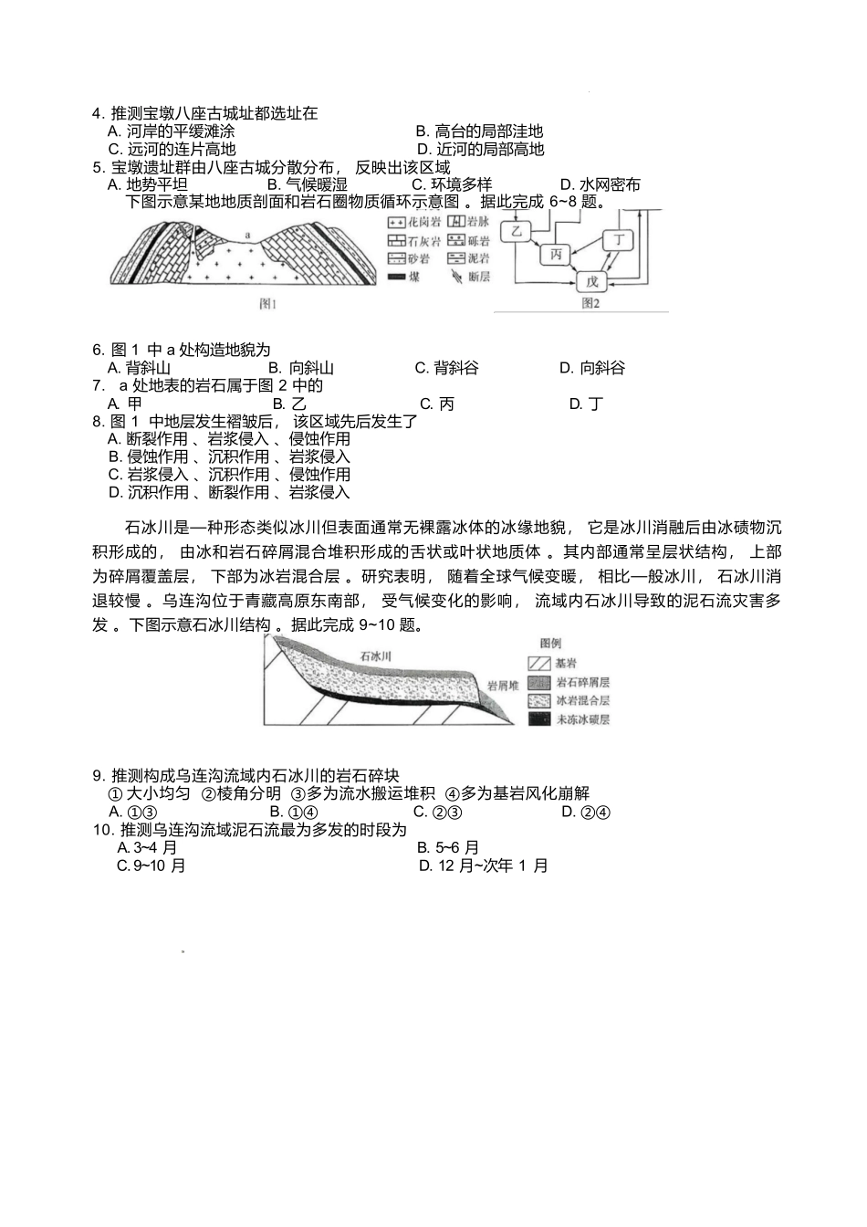 地理试卷+答案湖南省长沙市第一中学2025-2026学年高二第一学期第二次阶段性检测暨12月月考（12.19-12.20）.docx_第2页